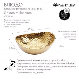 Блюдо овальное глубокое 29 × 23 × 10 Golden Millennium CER2018G